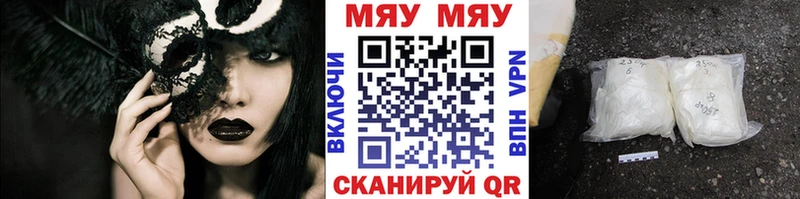 Купить где Нягань Меф мяу мяу